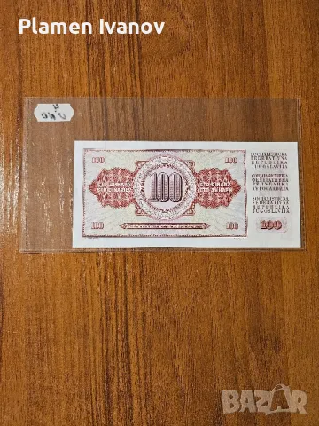 Банкноти от цял свят със цени върху тях - Мега лот Югославия - Първа част, снимка 12 - Нумизматика и бонистика - 49406875