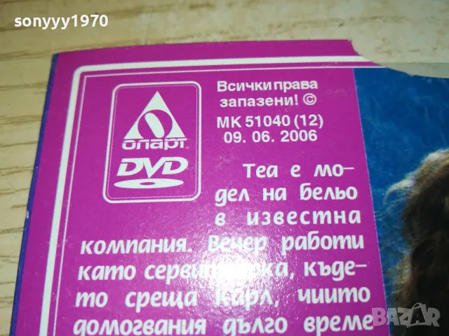 ФАТАЛНА ИНТИМНОСТ ДВД 0702251132, снимка 11 - DVD филми - 49004680