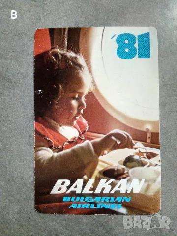 Календарчета от соца, снимка 4 - Колекции - 41517532