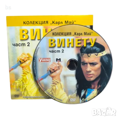 Винету част 2 DVD , снимка 3 - DVD филми - 45901780