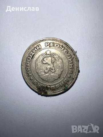 Монета 10 стотинки-1974г.