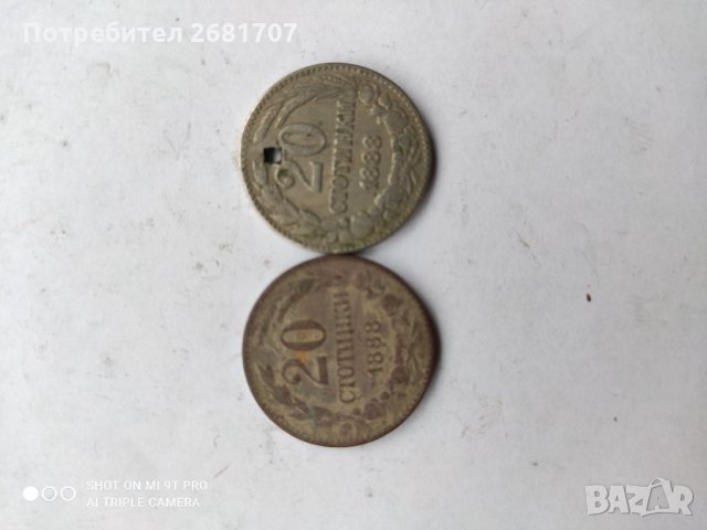 20 стотинки от 1888