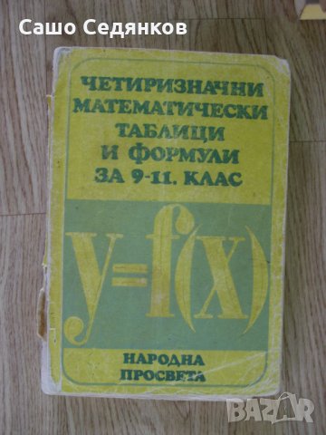 Богата колекция от техническа и научна литература - част 3, снимка 13 - Учебници, учебни тетрадки - 27895562