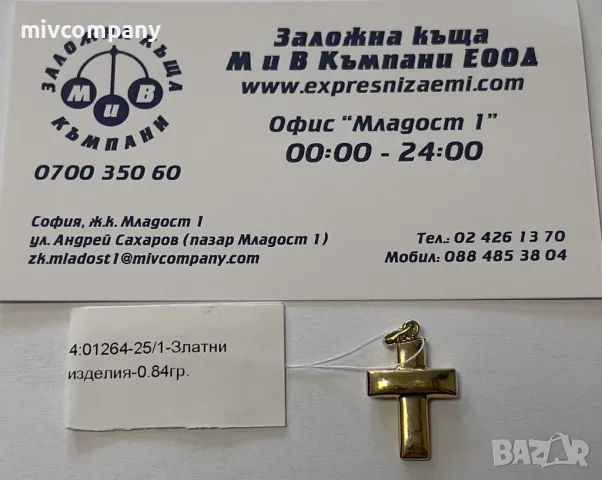 Златен Висулка кръст 0.84гр.