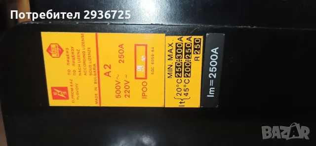 Автоматичен триполюсен прекъсвач А2 - 500В/250А, снимка 2 - Други инструменти - 50254436