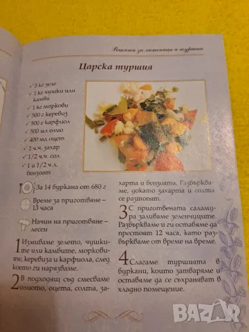 Кулинарна съкровнища - 11 броя, снимка 7 - Други - 47552346