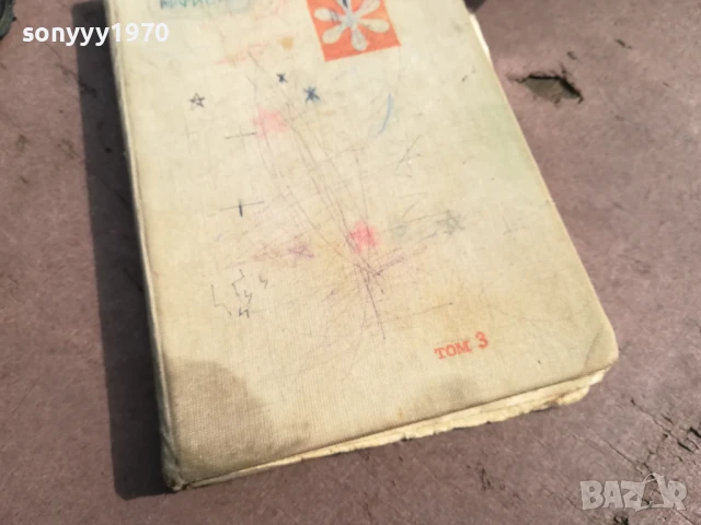 ДЕТСТВО МОЕ 3105250502, снимка 4 - Художествена литература - 50491032