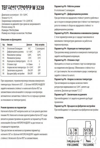 Терморегулатор (термостат) 220V за отопление или охлаждане, снимка 2 - Друга електроника - 33197328