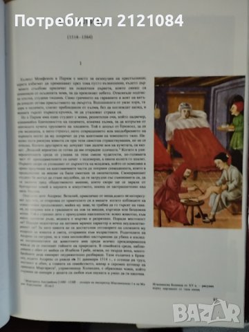 Богове и демони на медицината том 1-2 / Фернанду Намора , снимка 4 - Енциклопедии, справочници - 44002625