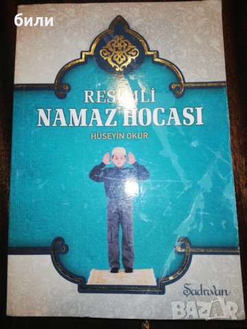 Продавам книга , снимка 1