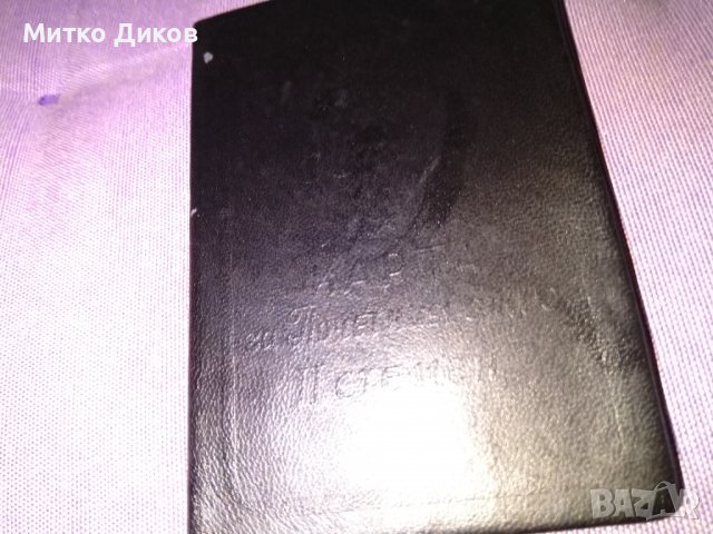 Карта за почетен знак II степен на Градски Народен Съвет София около 1940г нова 108х73мм, снимка 5 - Други ценни предмети - 39842544