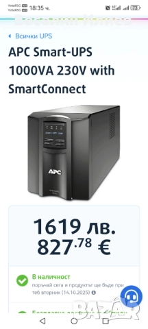UPS APC Smart-ups 1000, снимка 3 - UPS захранвания - 52011084