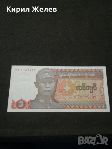 Банкнота Мианмар - 11334, снимка 1 - Нумизматика и бонистика - 27644436