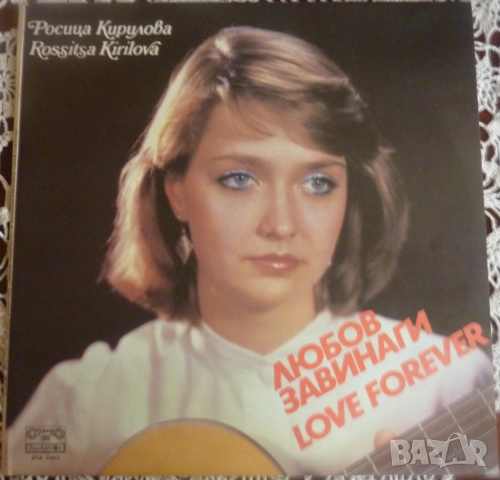 Грамофонни плочи Росица Кирилова