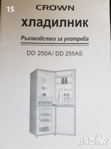 Хладилник с фризер Crown + Подарък, снимка 9 - Хладилници - 33327656