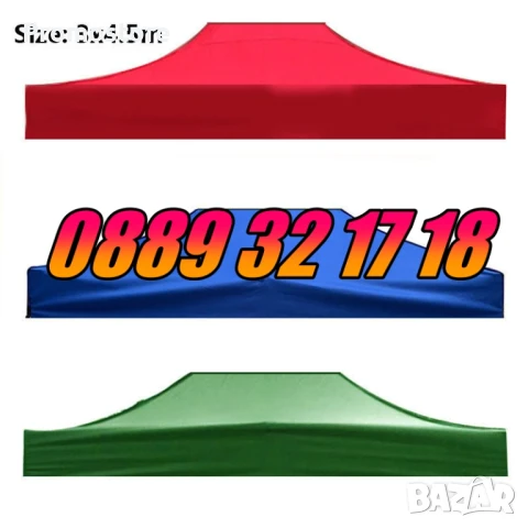 Покривало за шатра тип хармоника 3х3 м, платнище 3х3 м, снимка 7 - Градински мебели, декорация  - 51265862