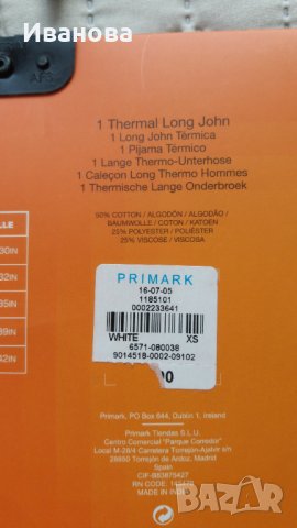 Мъжки термоклин бял. Нов, снимка 5 - Бельо - 37959077