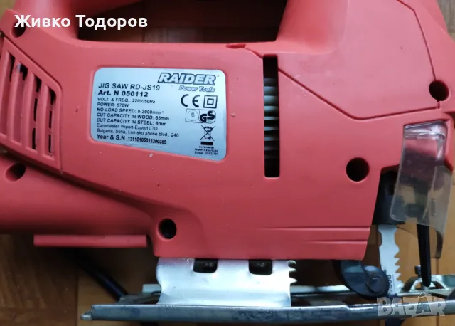 Прободен трион (Зеге)Raider Модел: RD-JS19, снимка 6 - Други инструменти - 49272062