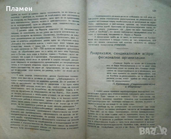 Свободно общество. Год. 1: Кн. 4-5 /1923/, снимка 3 - Антикварни и старинни предмети - 53525134
