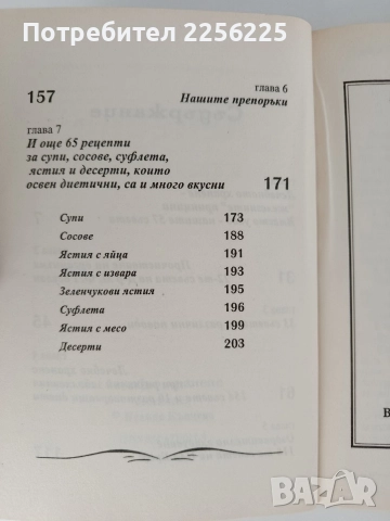 Лечебно хранене, снимка 8 - Специализирана литература - 52748701