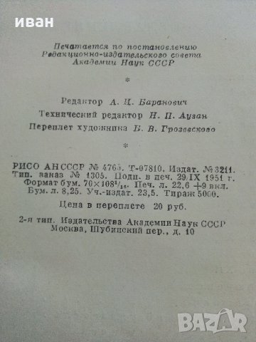 "Русская Земля" и образование,территории древнерусского государства - А.Н.Насонов, снимка 9 - Антикварни и старинни предмети - 33344948