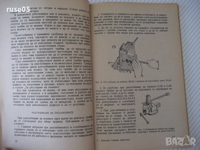 Книга "Дизелова горивна апаратура - А.И.Селиванов" - 68 стр., снимка 5 - Специализирана литература - 38066495