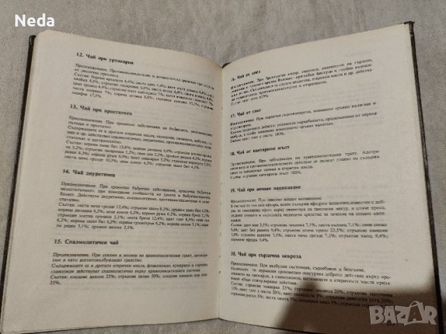Атлас на лечебните растения в България , снимка 7 - Енциклопедии, справочници - 43828187
