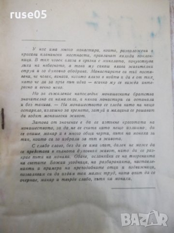 Книга "Пътя на монаха - Архимандрит Иларион" - 64 стр., снимка 3 - Специализирана литература - 28007365