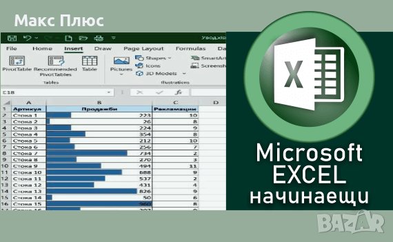 Курс по Компютърна грамотност, Word, Excel, снимка 3 - IT/Компютърни - 42641620