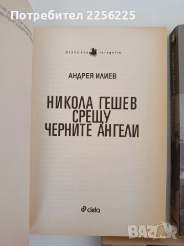ЛОТ книги Никола Гешев, снимка 9 - Художествена литература - 52280622