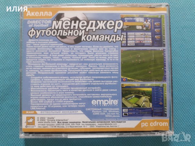 Менеджер Футбольной Команды(PC CD Game), снимка 2 - Игри за PC - 40634256