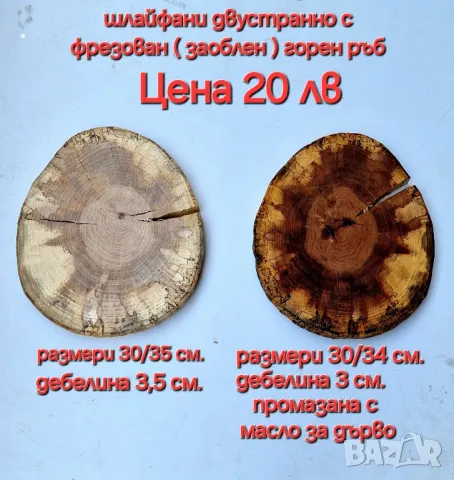 дървени шайби, снимка 14 - Декорация за дома - 42666129