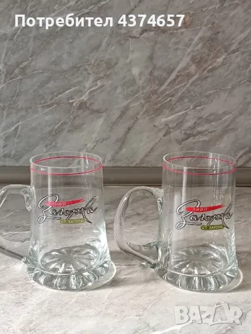 Халби за бира "Загорка" 