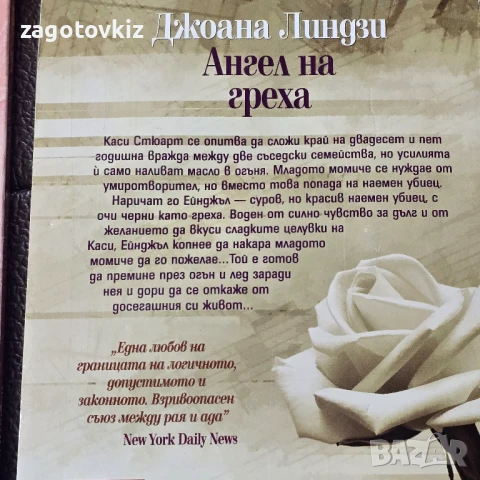 19 лв за 7 книги от Джоана Линдзи Исторически любовни романи , снимка 8 - Художествена литература - 50656329
