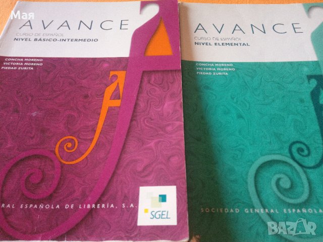 Avance учебници по испански език, снимка 1 - Учебници, учебни тетрадки - 28554230