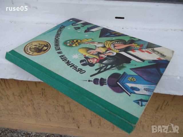 Книга "Овчарката и коминочисто-панор.книж.-Х.Андерсен"-18стр, снимка 6 - Детски книжки - 26794340