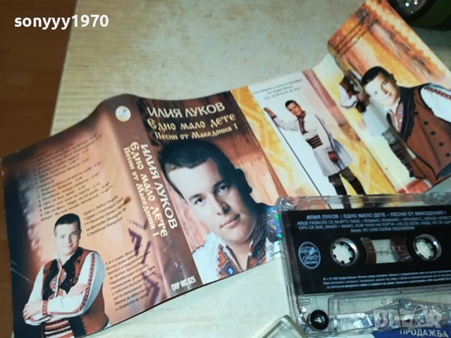 ИЛИЯ ЛУКОВ-ОРИГИНАЛНА КАСЕТА 1012231900, снимка 4 - Аудио касети - 43353804
