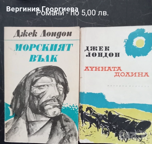Джек Лондон - разкази, романи, повести , снимка 4 - Художествена литература - 51717112
