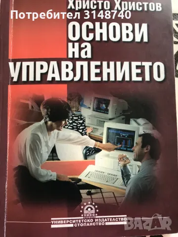 Учебници за първи курс - УНСС, снимка 3 - Учебници, учебни тетрадки - 43850586