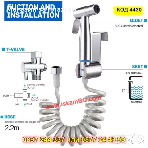 Хигиенен душ комплект за интимна грижа - КОД 4430, снимка 4 - Душове - 49484601