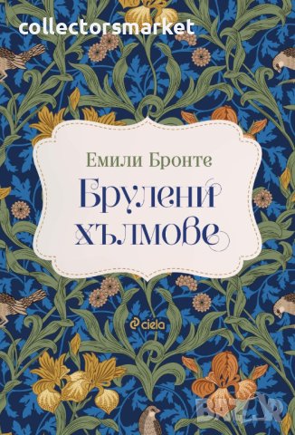 Брулени хълмове