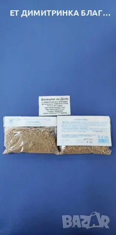 САМОБАЙКА при катари на горните дихателни пътища, нервни болести, обриви, бъбречнокаменна болест☎️👇