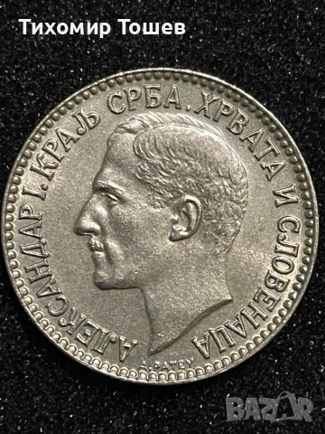 1 динар 1925 UNC, снимка 1 - Нумизматика и бонистика - 39769411