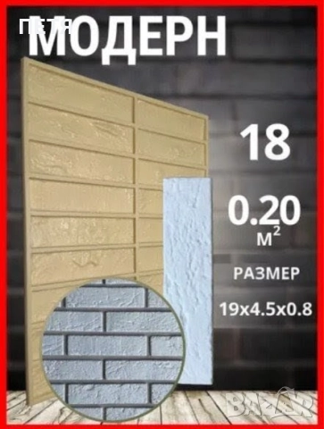 Давам под наем за 7лв. на ден. Депозит 80лв. + сума за броя дни. Калъпи/форми за декоративни тухли , снимка 8 - Ремонти на апартаменти - 50994025