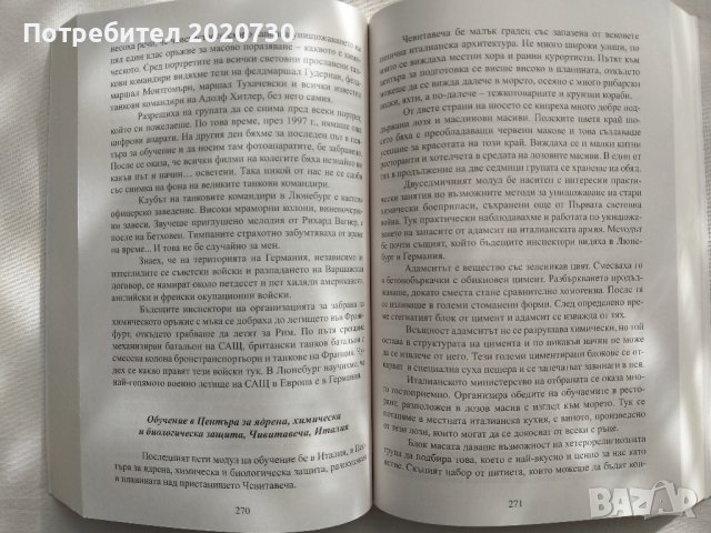 Време за мъже - Михаил Харалампиев, снимка 7 - Специализирана литература - 43227358