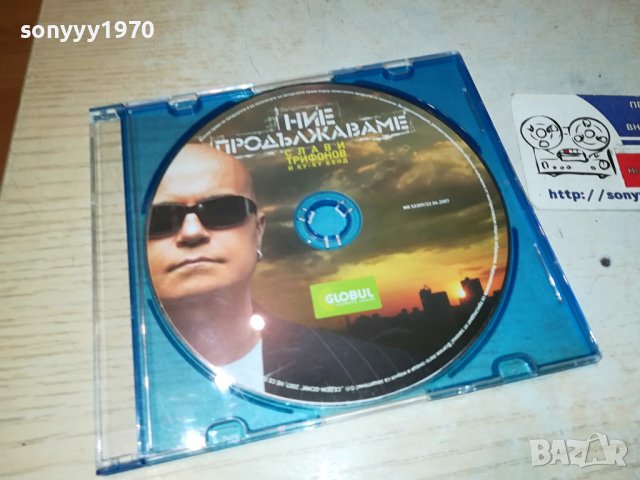 СЛАВИ ТРИФОНОВ ЦД 0301240857, снимка 3 - CD дискове - 43633966