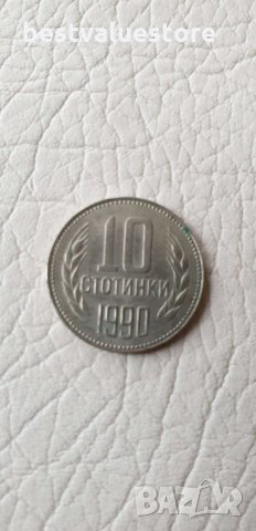 10 Стотинки От 1990г.