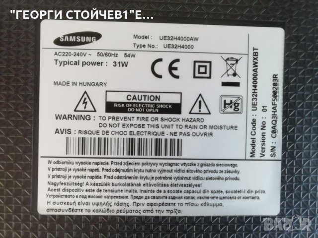 UE32H4000AW  СЪС СЧУПЕНА МАТРИЦА, снимка 3 - Части и Платки - 33615309