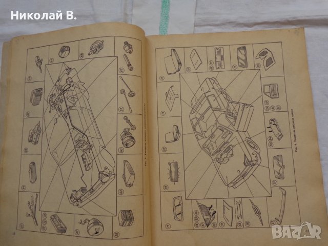 Книги за ремонт и каталог за частите на ЗаЗ 968А на Български и Руски език, снимка 3 - Специализирана литература - 36878181