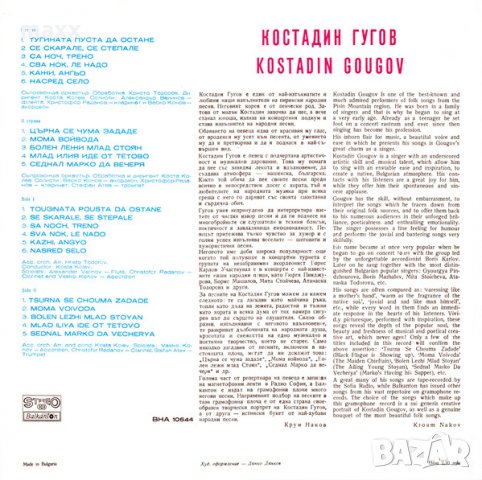 Грамофонна плоча Костадин Гугов ‎– Народни Песни – ВНА 10644, снимка 2 - Грамофонни плочи - 28367727